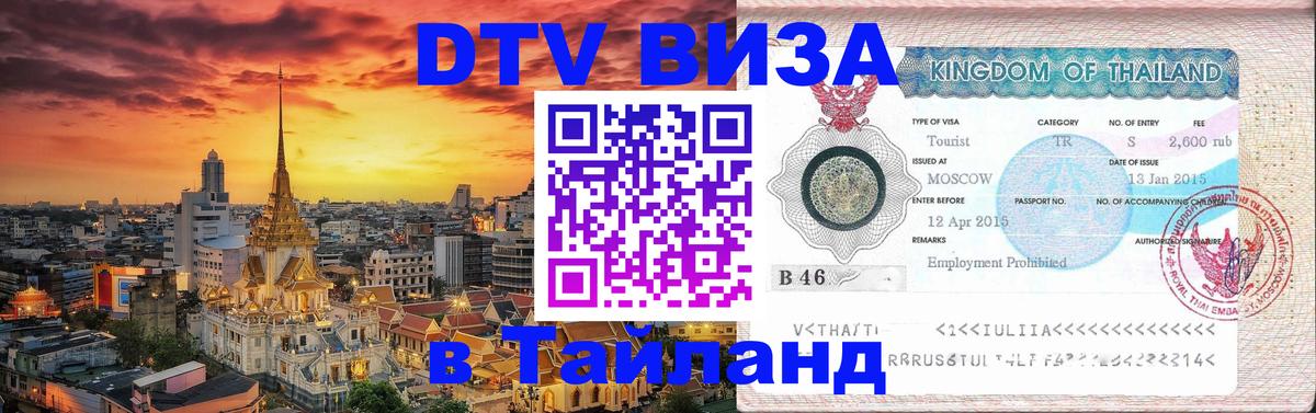 Цены на DTV визу в Таиланд — пакеты услуг, достаточно даже паспорта - 